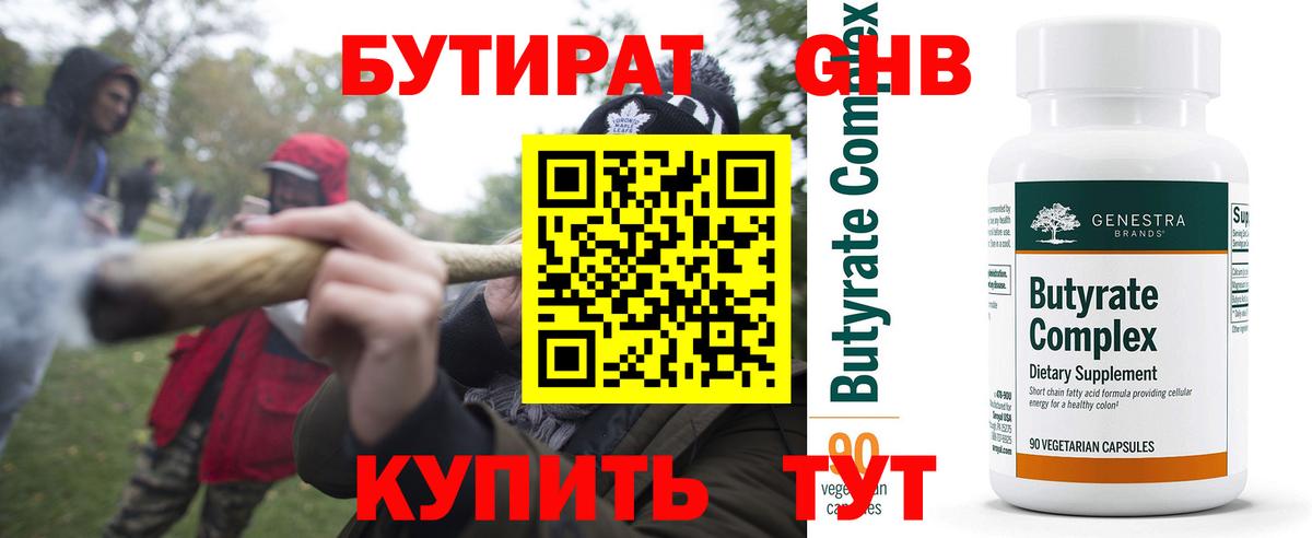 Бутират BDO 33% Дзержинский