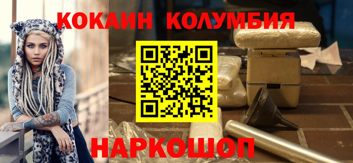 Cocaine Columbia  COCAIN 98%  Дзержинский  Вход с VPN 