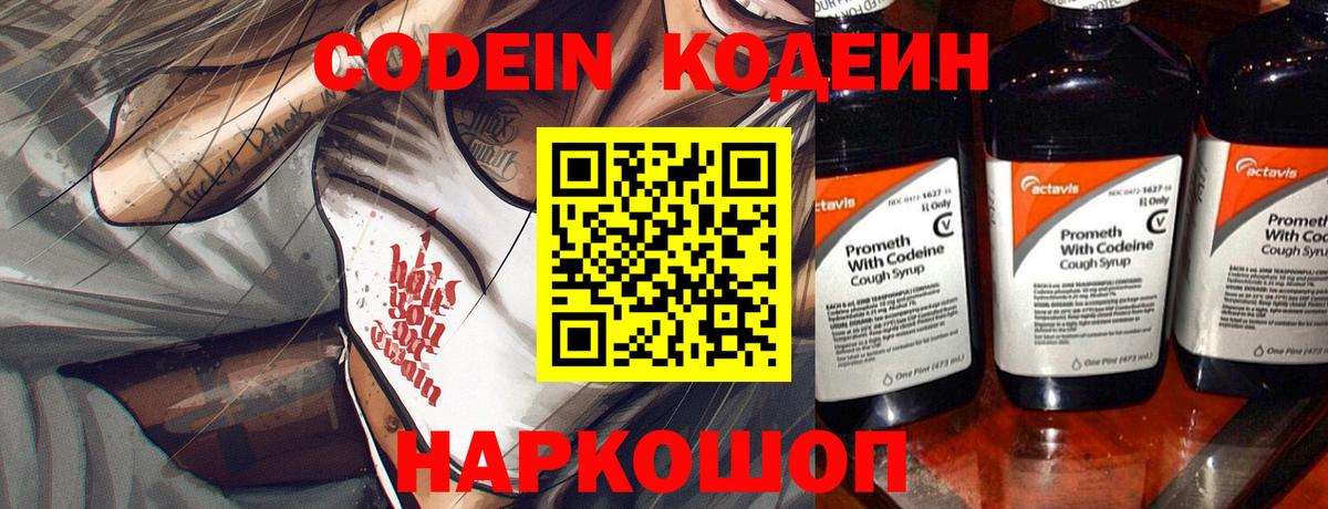 Codein Purple Drank  Вход с VPN  Дзержинский  Codein напиток Lean (лин) 