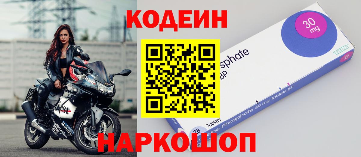 Кодеиновый сироп Lean Purple Drank Дзержинский
