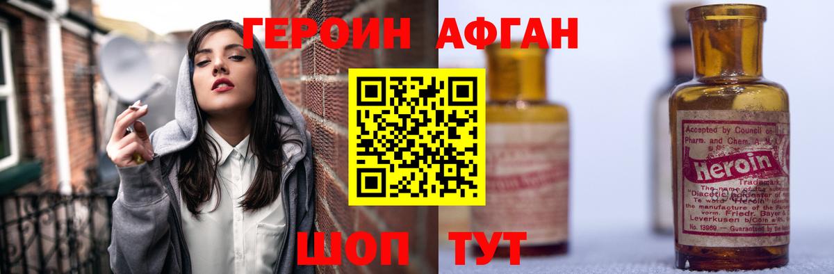Дзержинский  Героин афганец  Героин  Вход с VPN 