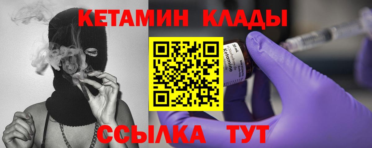 Кетамин VHQ Дзержинский