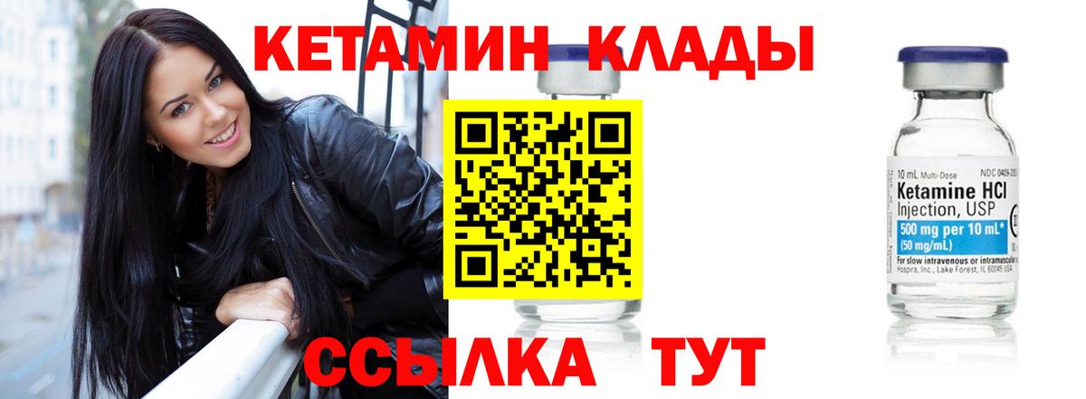 КЕТАМИН ketamine  нарко площадка Telegram  Дзержинский  Вход с VPN  Кетамин VHQ 